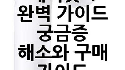 에어팟 4 완벽 가이드: 궁금증 해소와 구매 가이드